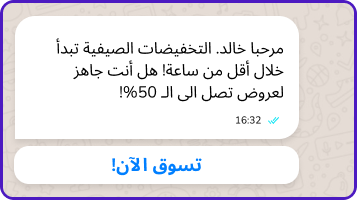 deals-offers-whatsapp-ar