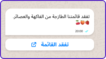 product-messages-whatsapp-ar