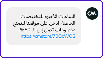 sms-productpage-marketing-ar