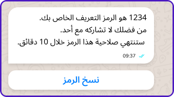 two-factor-authentication-whatsapp-ar