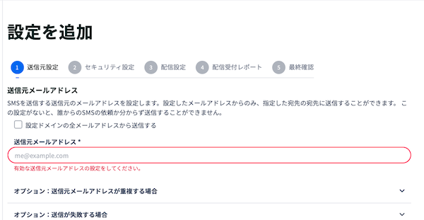 MailSMS登録画面