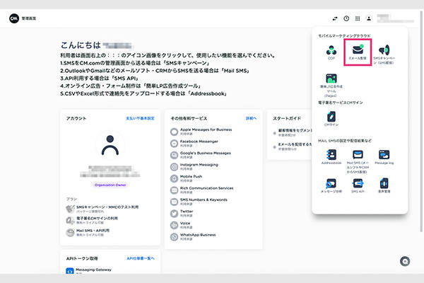BtoB向けEメール配信サービス