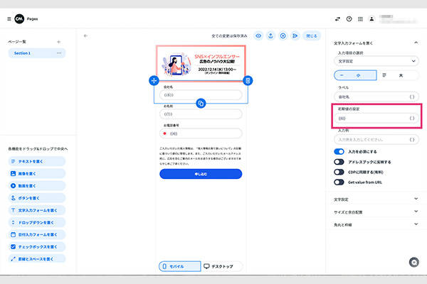 BtoB向けEメール配信サービスとLP・フォーム制作ツール01