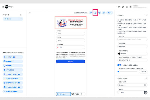 BtoB向けEメール配信サービスとLP・フォーム制作の公開