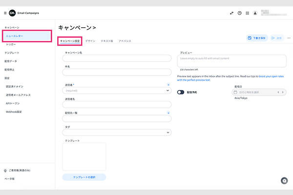 BtoB向けEメール配信サービス - キャンペーン設定画面