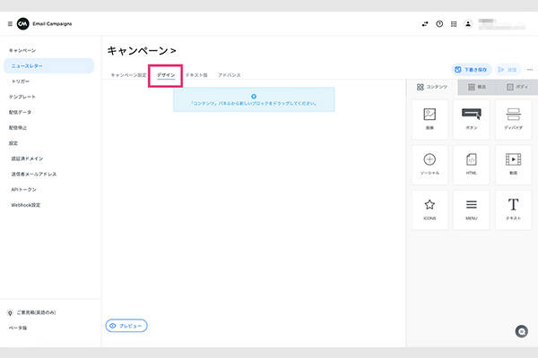 BtoB向けEメール配信サービス - キャンペーン設定画面2