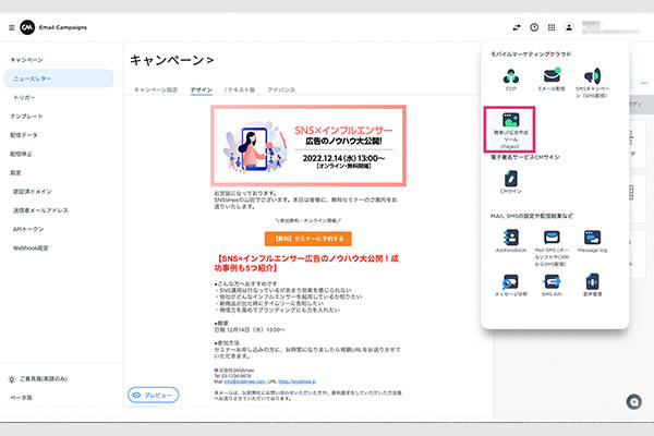 BtoB向けEメール配信サービス　サンプルHTML作成画面