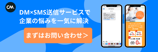 DMをSMSで送信するイメージ