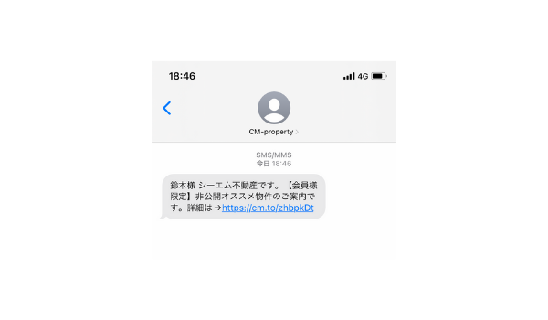 SMSサンプル
