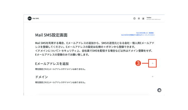 Mailsms設定画面