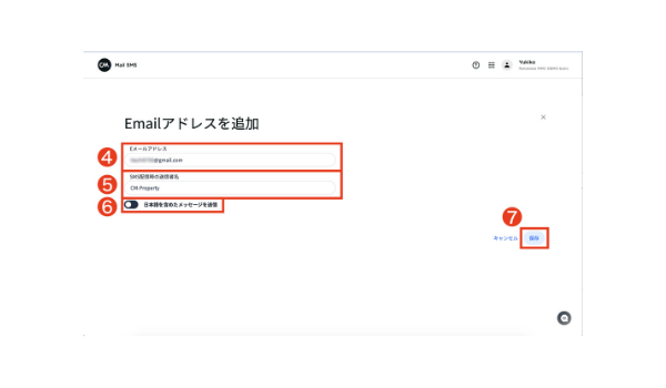 Mail SMSメールアドレスの設定