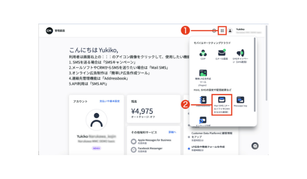 Mail SMS選択