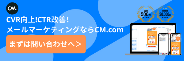 メルマガのコンバージョンを上げるサービス
