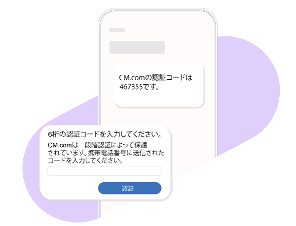 SMS認証コードを携帯電話で受け取る画像