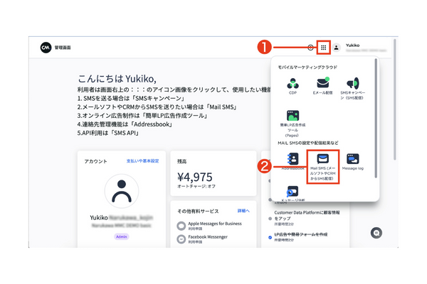 OutlookからSMSを送信するためのメールアドレスを登録する手順1