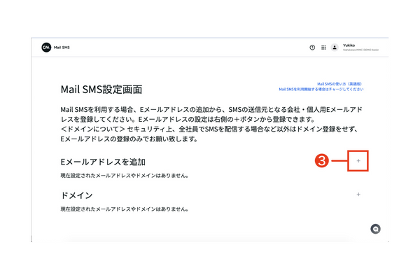 OutlookからSMSを送信するためのメールアドレスを登録する手順2