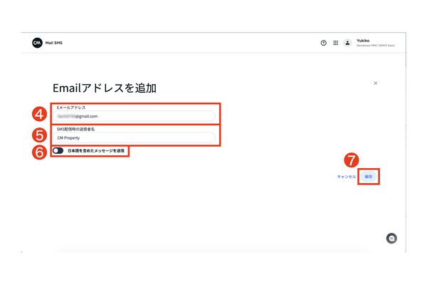 OutlookからSMSを送信するためのメールアドレスを登録する手順3