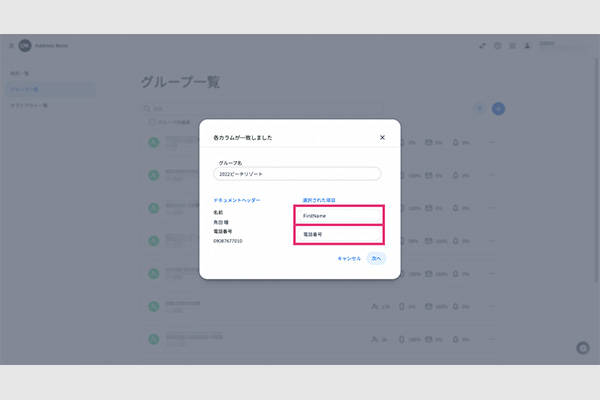 パーソナライズド広告配信リスト作成6