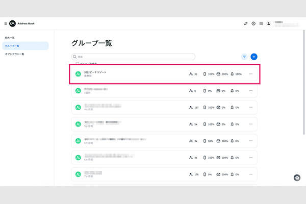 パーソナライズド広告配信リスト作成7