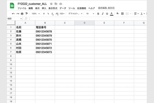 SMSを配信する方法1