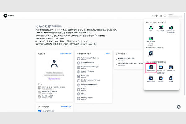 SMSを配信する方法3