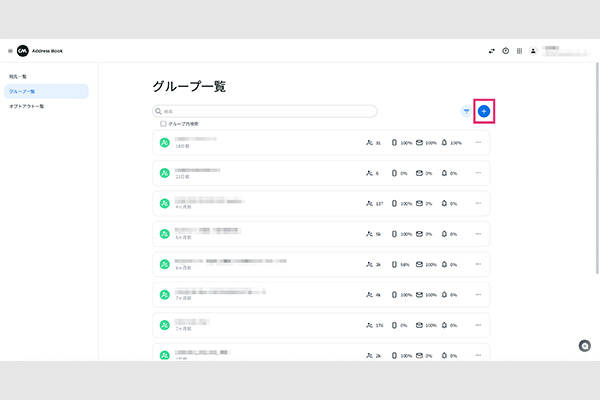 SMSを配信する方法4