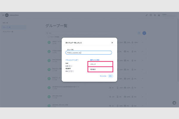 SMSを配信する方法6