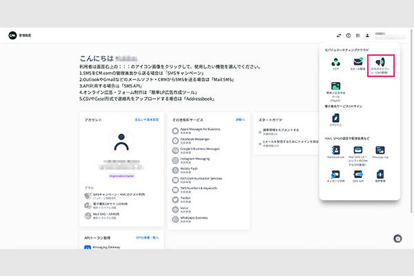 SMSを配信する方法8