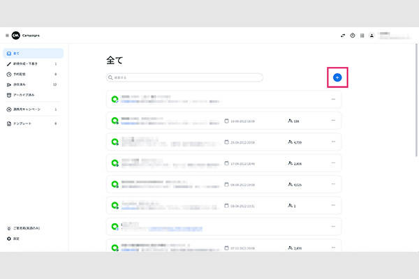 SMSを配信する方法9