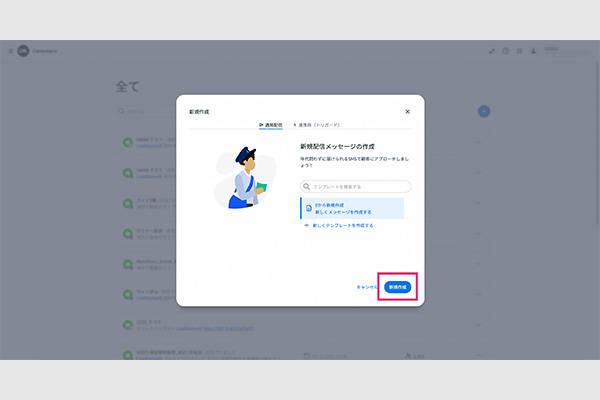 SMSを配信する方法10