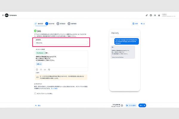 SMSを配信する方法12