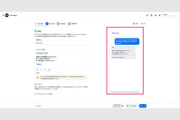 SMSを配信する方法13