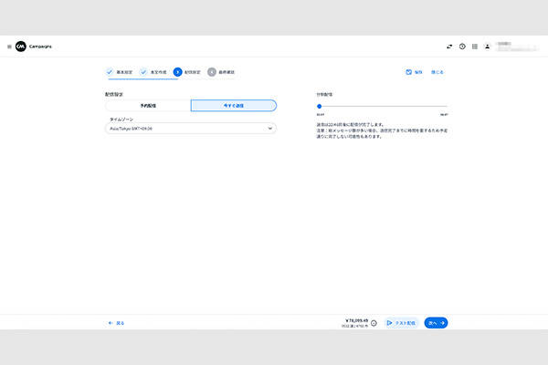 SMSを配信する方法14