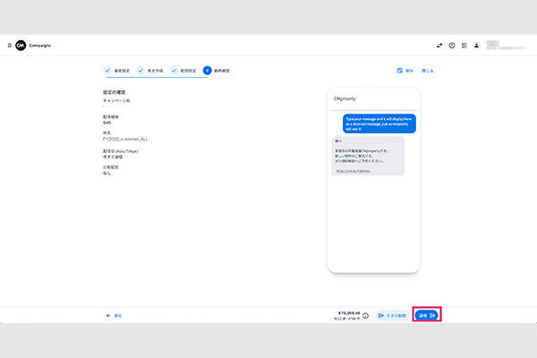 SMSを配信する方法15