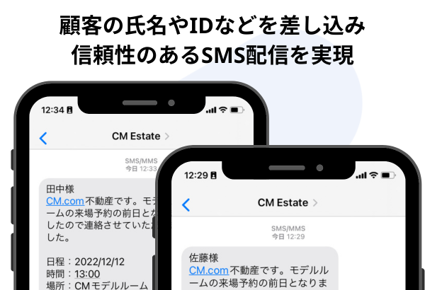 信頼性のあるSMS配信