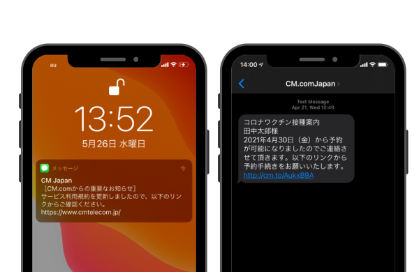 sms push japan