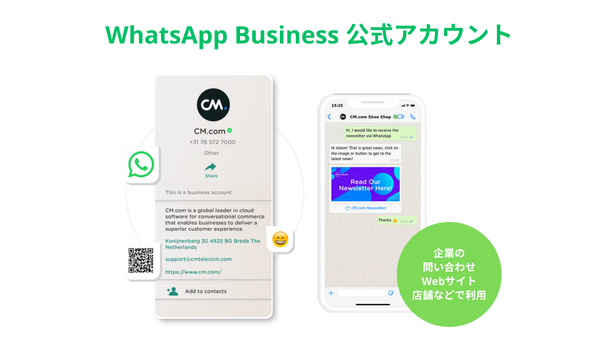 WhastApp Businessのアカウントサンプル